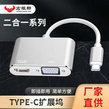 TYPE-C轉HDMI+VGA二合一擴展塢電腦顯示器type-c筆記本視頻轉換器