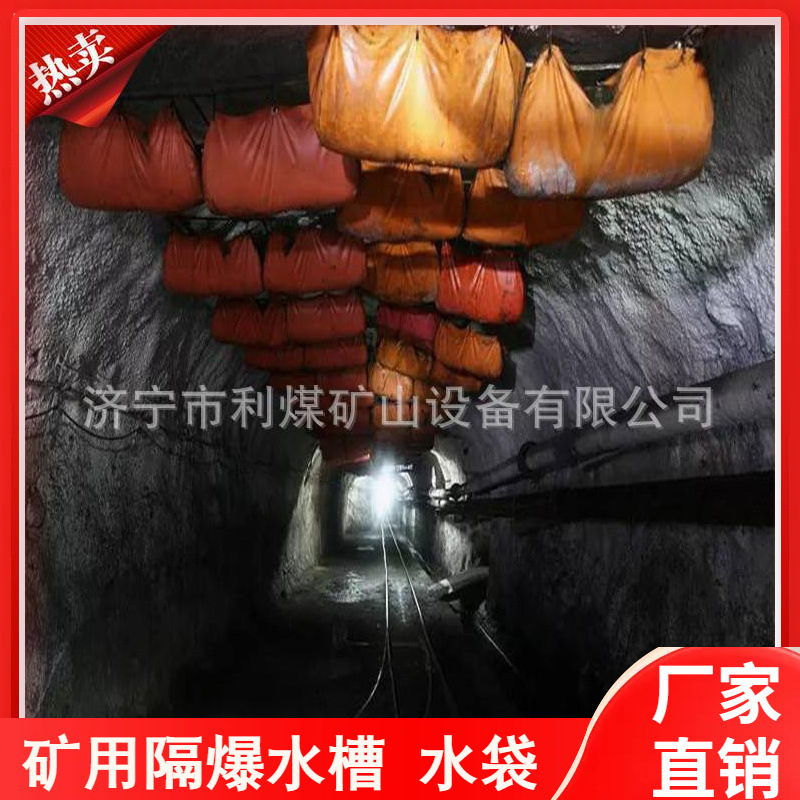 GD30L60L隔爆水袋厂家 隔爆水槽 煤矿井下阻燃防静电矿用水袋