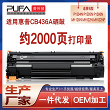 适用CB436A惠普P1505n硒鼓M1120w碳粉M1522nf打印机墨盒hp36A墨粉
