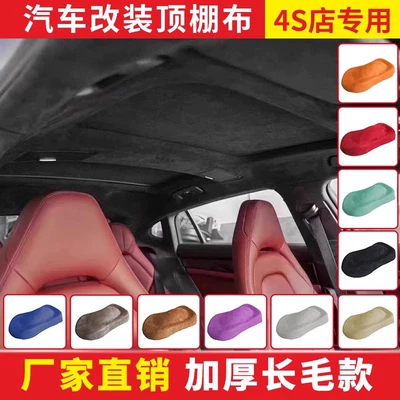 Modification A-Pillar Deerskin Velvet Self-Adhesive – Car roof lining - double-sided-velvet-deluxe-version-half-meter-color-remarks