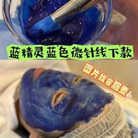 蓝精灵蓝海藻微针微晶小蓝膜美容院线下款套盒图片找客服要