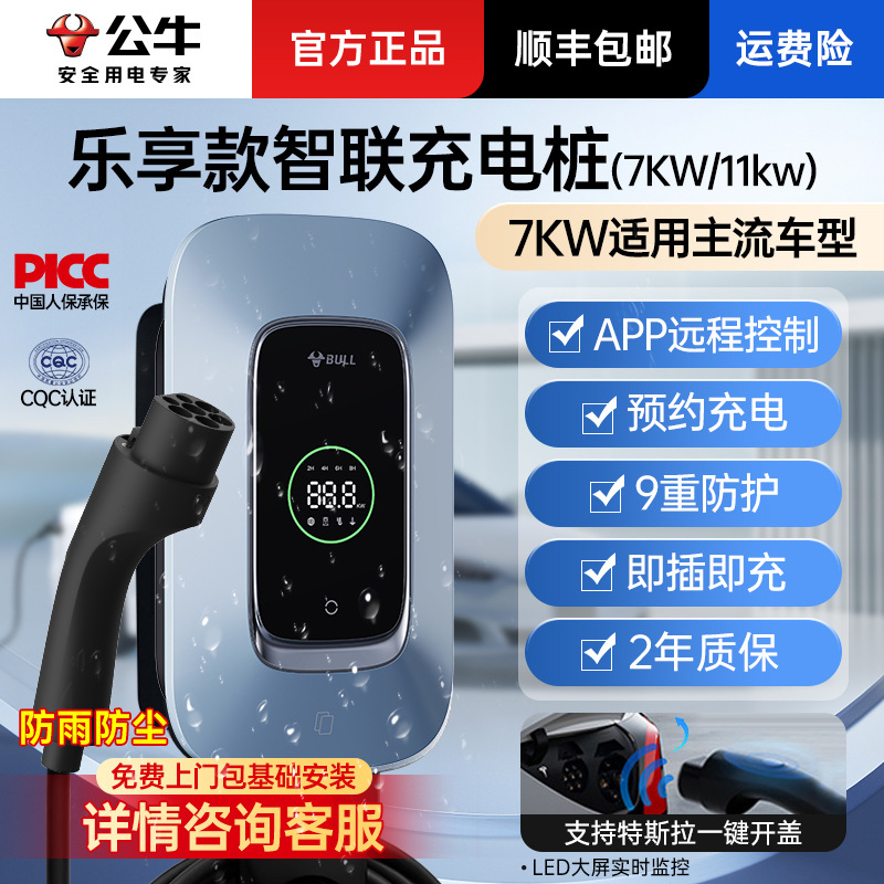 公牛新能源电动汽车便携适用特斯拉家用交流智联充电桩7KW/11KW正