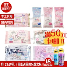 hellokitty酷洛米三丽欧卸妆棉拋弃式卸妆棉日本本土代购