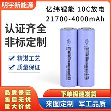 EVE�|��21700�늳�4000mah12C�߱��ʈ@�ֹ��߃���늳�������