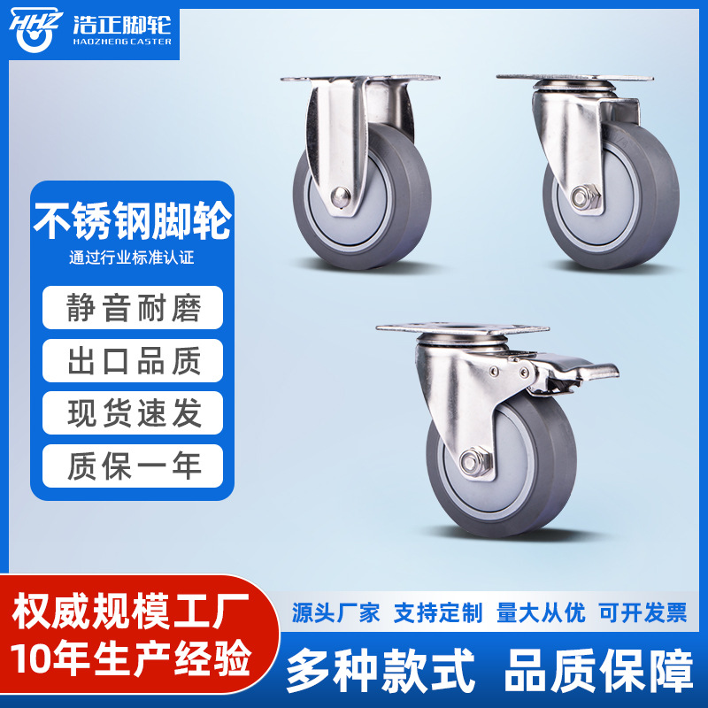 Wear-resistant medium casters stainless steel TPR gray wheels with brakes industrial equipment 3 inch 5 inch silent wheel manufacturers