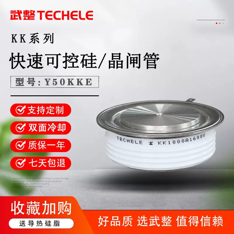Y50KKE 快速晶闸管平板式 KK1000A1600V 中频炉选用配件