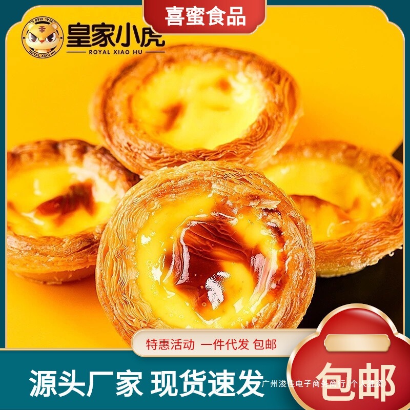 Baked Egg Tart Liquid Household Wholesale Semi-Finished Materials with Tin Bottom Egg Tart Crust Bulk Set Xiaohu Portuguese Style Others Baked Egg Tart Liquid Household Wholesale Semi-Finished Materials with Tin Bottom Egg Tart Crust Bulk Set Xiaohu Portuguese Style Others