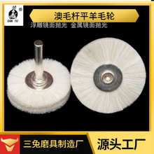 杆平50X6羊毛刷 迷你抛光刷 石雕根雕木雕打磨清理缝隙平面毛刷