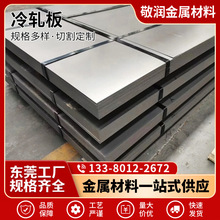 广东东莞冷板冷轧板冷轧钢板 冷轧板卷 SPCC冷轧钢 DCO1钢带分条