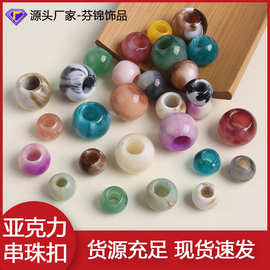 FYD001芬锦饰品亚克力大孔珠子配珠散珠桶珠包包鞋饰服饰配件DIY