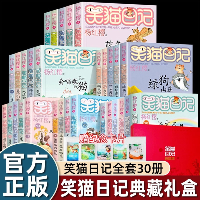 Authentic Yang Hongying's New Version of Laughing Cat Diary, a Complete Set of 30 Volumes of Optional Kidsren's Literature Primary School Students Campus Extracurricular Books