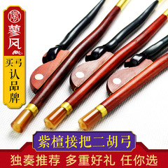 High-end Erhu bow, professional performer-grade Erhu bow, rosewood handle, 84CM Erhu bow, pure handmade bow