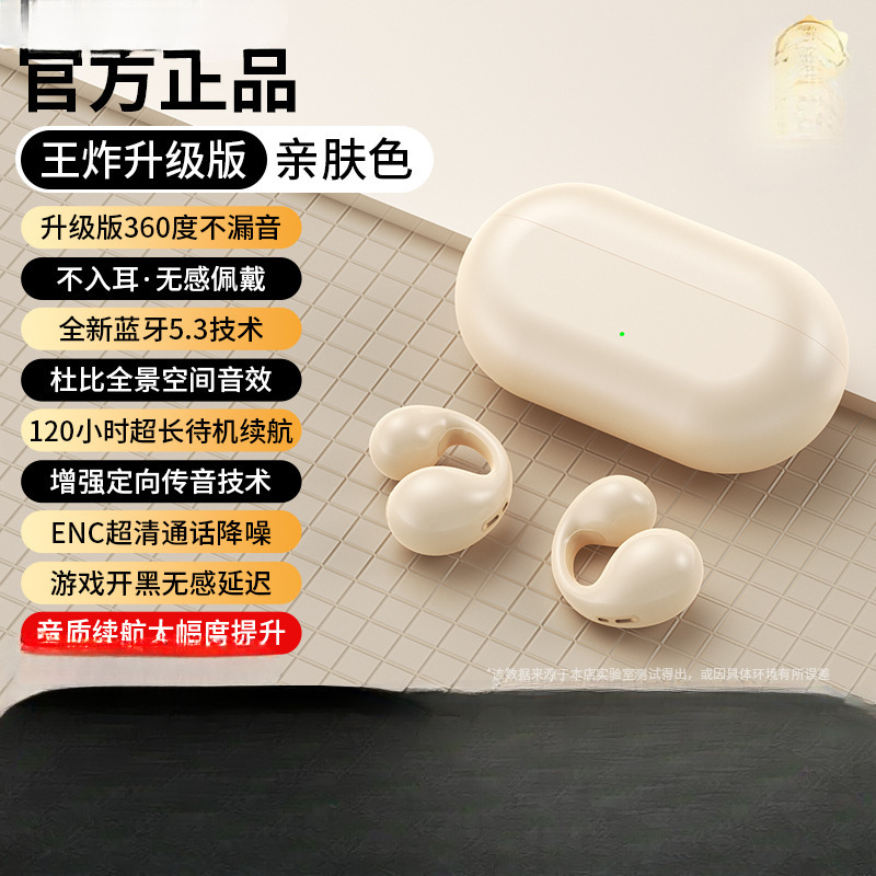2025新款耳夹式骨传导概念真无线不入耳开放式挂耳式跑步运动耳机|undefined