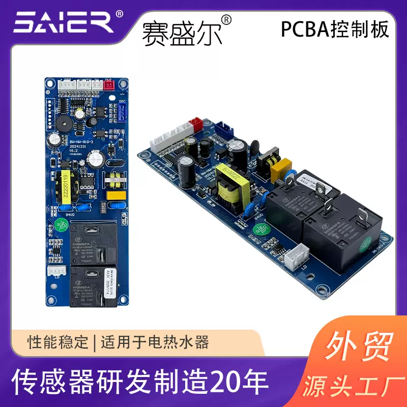 PCBA集成电路淋浴热水器控制面板电器电子模块多款式可选