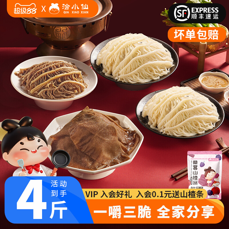 【直播推荐】洽小仙火锅毛肚黑白千层火锅食材套餐4斤固形物60%