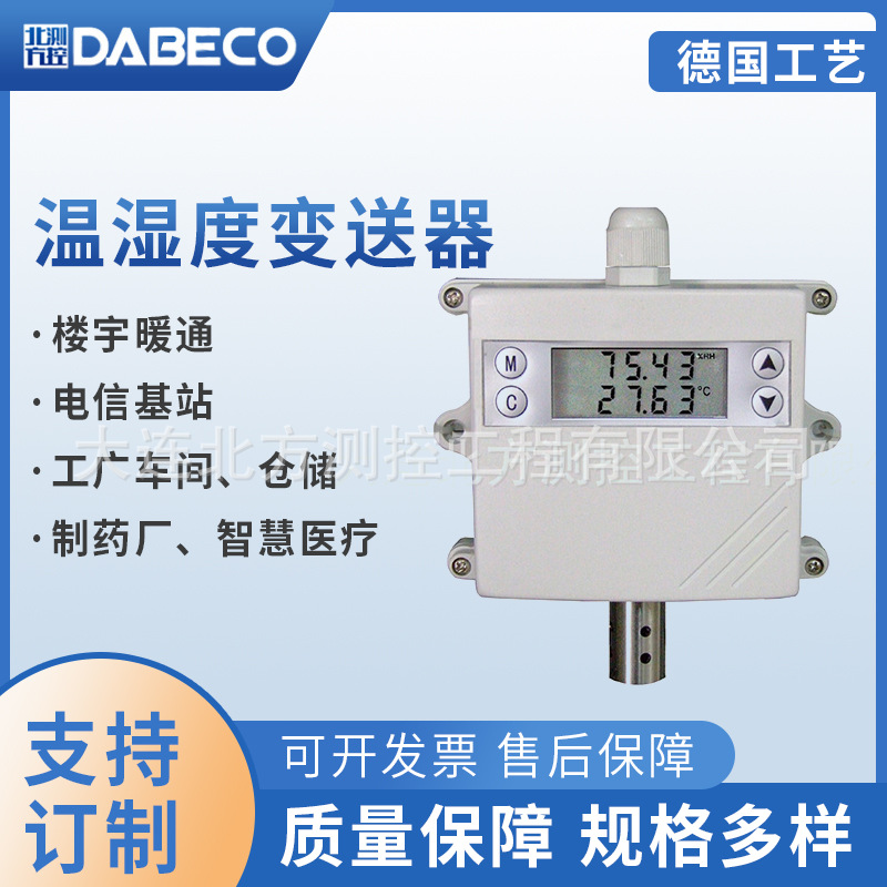 Manufactor Supplying wholesale small-scale convenient Wall mounted DB4201GS-D Temperature and humidity Transmitter factory storage