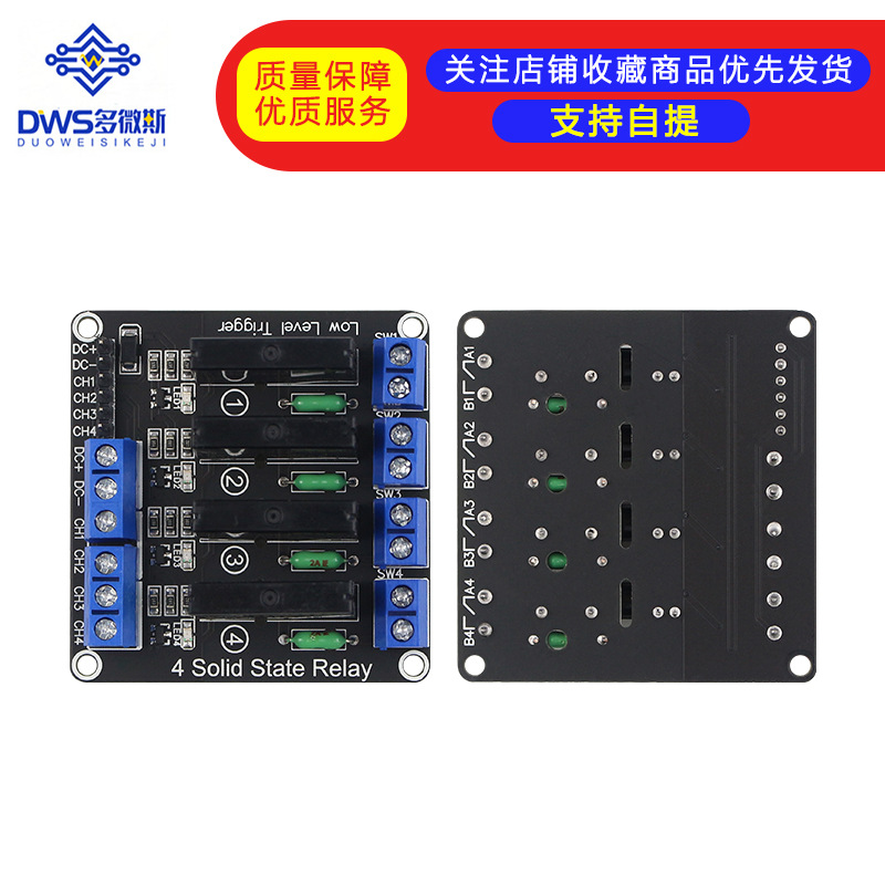 4路5V高电平固态继电器模块 带保险丝 固态继电器250V2A