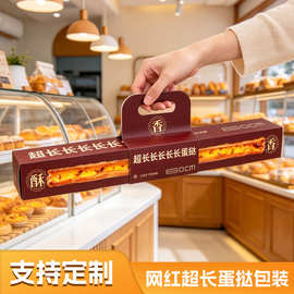 超长蛋挞包装盒创意网红食品白卡盒印刷手提卡套长长长蛋挞打包盒