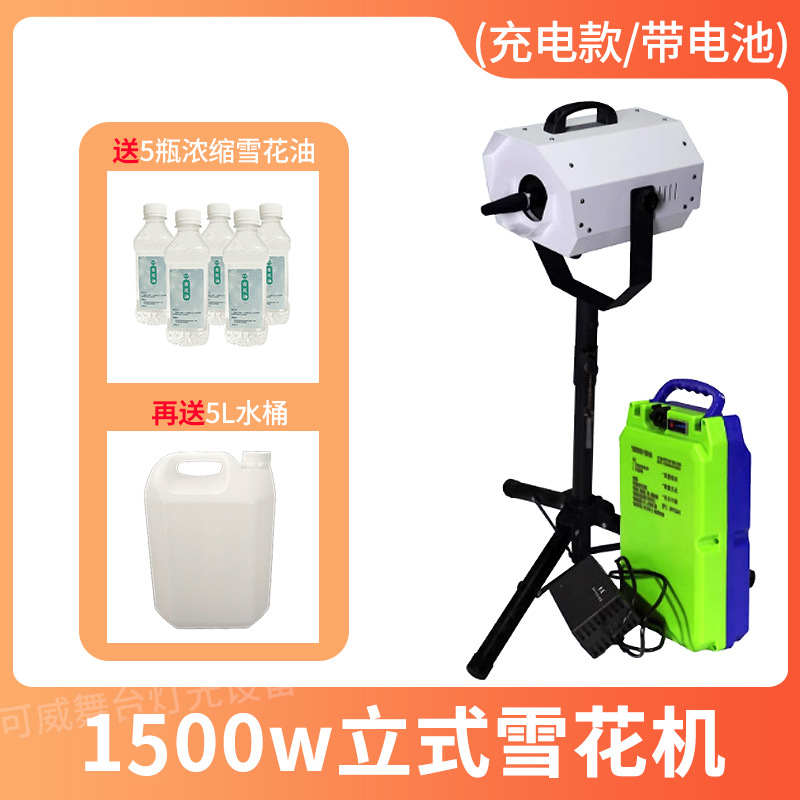 수직형 눈꽃 제조기 - 충전식