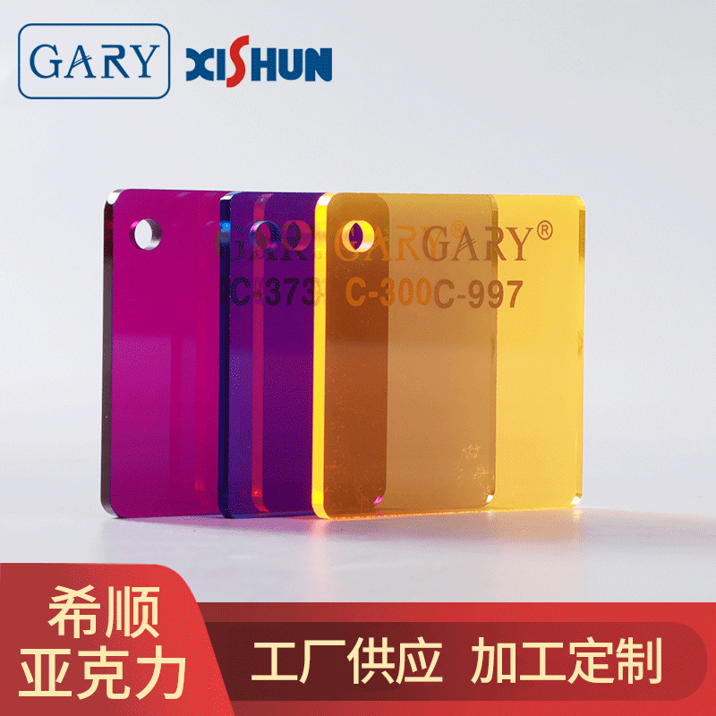 希顺塑料亚克力制品 彩色透光有机玻璃板户外亚克力浇铸板批发