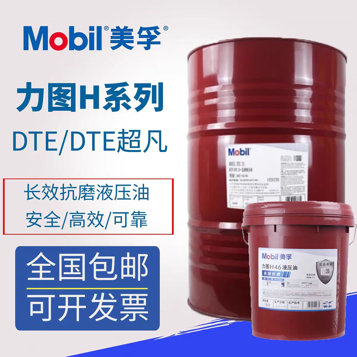 Mobil美孚DTE10超凡15 22 32 46 68 100  专用优质无灰抗磨液压油