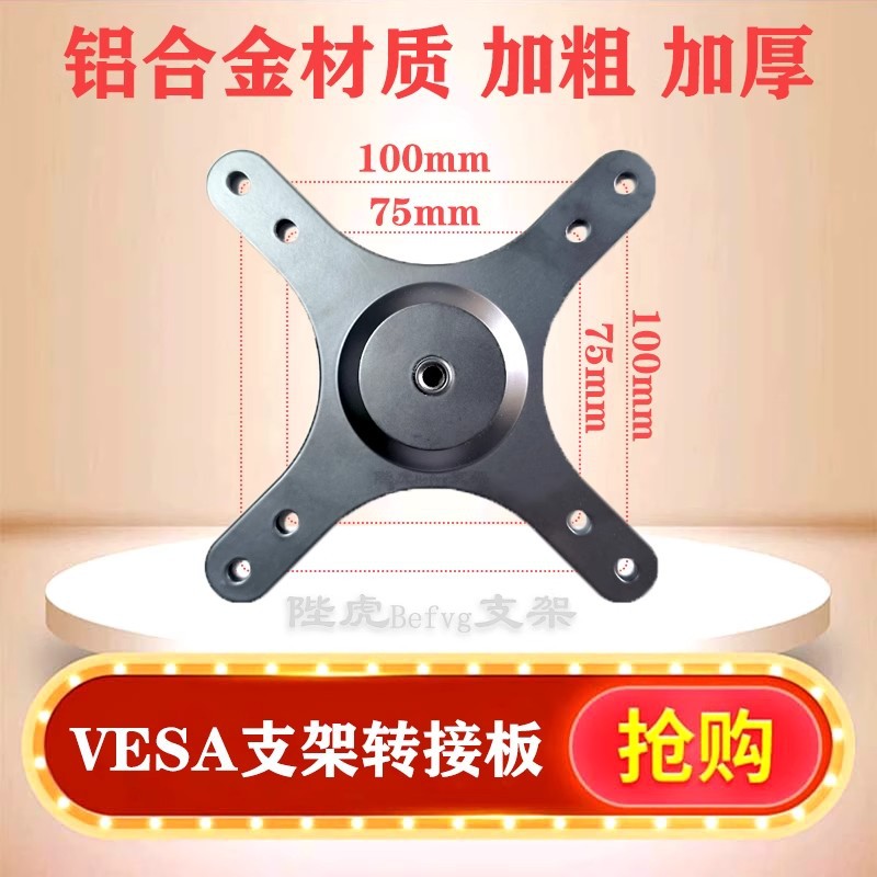 Vesa Adapter Plate Portable Monitor Stand Adapter Plate Vesa to Pan-Tilt Stand Adapter Plate Durable Model