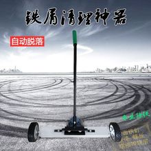 车间拾铁器手推式吸铁车磁力钢丸铁屑清扫车地面除铁器强吸铁