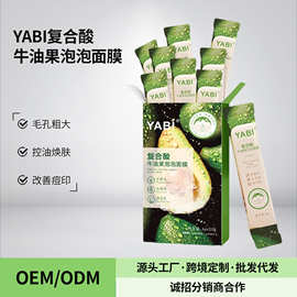 YABI牛油果清洁泡泡面膜抖音同款补水保湿去角质面膜厂家直销