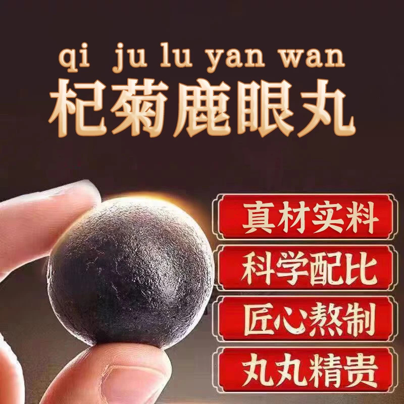 正品杞菊鹿眼丸草本萃取熬夜加班干涩用眼过度流眼泪疲劳厂家批发|undefined
