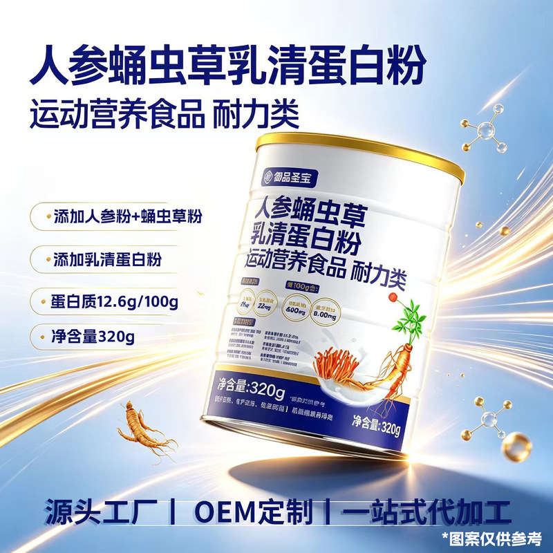Ginseng Cordyceps Whey Protein Powder OEM Customized Special Dietary Probiotic Multivitamin Calcium Selenium Protein Nutritional Powder Contract Manufacturing