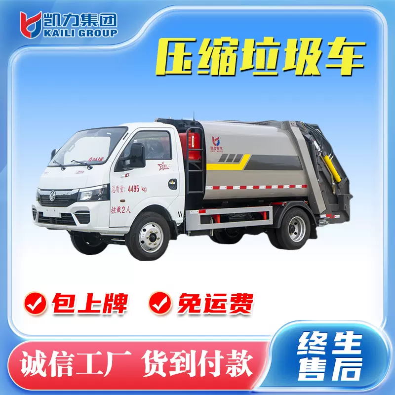 东风途逸5吨压缩垃圾车转运车5方环卫车小区物业街道清运车