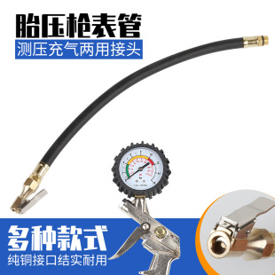 Car Air Pressure Tire Pressure Gauge Tube Accessories Inflator Nozzle Connector Tire Inflation Tube Head Tire Pressure Monitoring Meter Extension Tube