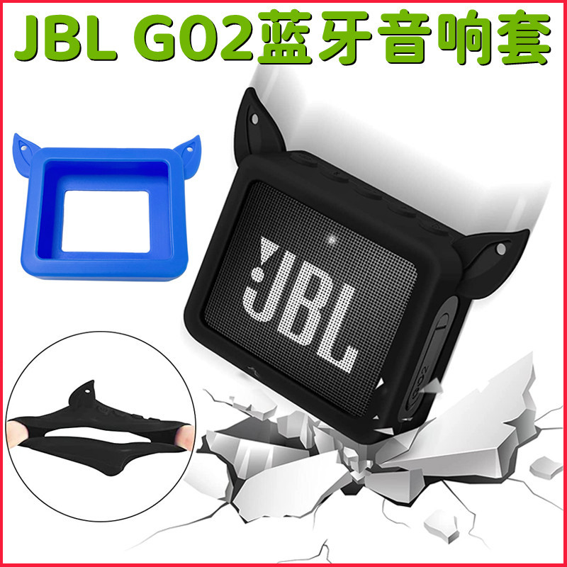 适用JBL GO2代蓝牙音响保护套 音响防摔硅胶收纳套 JBL音箱保护壳