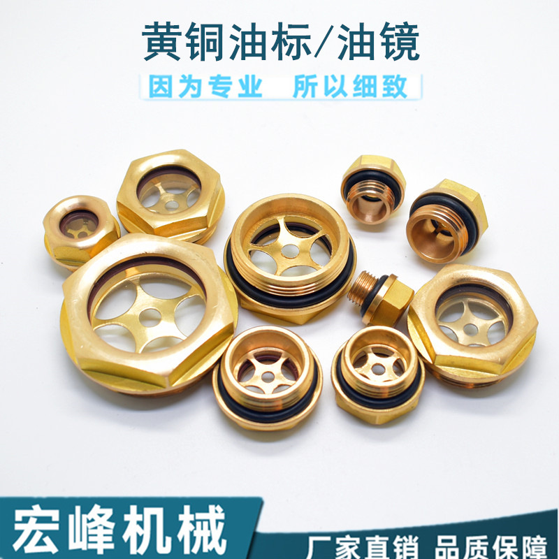现货 黄铜油标 铜油镜 铜油窗配钢化玻璃 3/4 1寸 16*1.5观察油位
