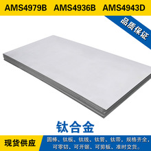AMS4979B圆棒 AMS4936B钛板 AMS4943D钛线 高强度退火 钛合金材料