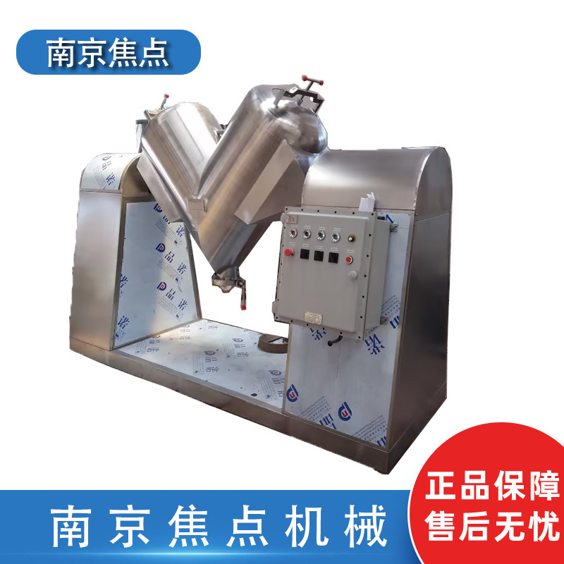 V-type mixer stainless steel small laboratory high-speed mixing powder material granular mixing mixer