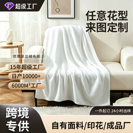 其他毛毯;法兰绒毯;家用地毯