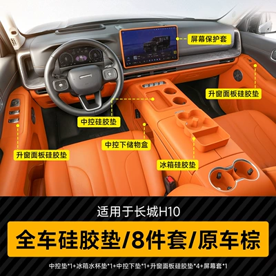 Anti-slip mat: silicone mat storage box full-cover - great-wall-h10full-interior-accessory-set-of-8-piecesbrown-for-five-seater-vehicles-only