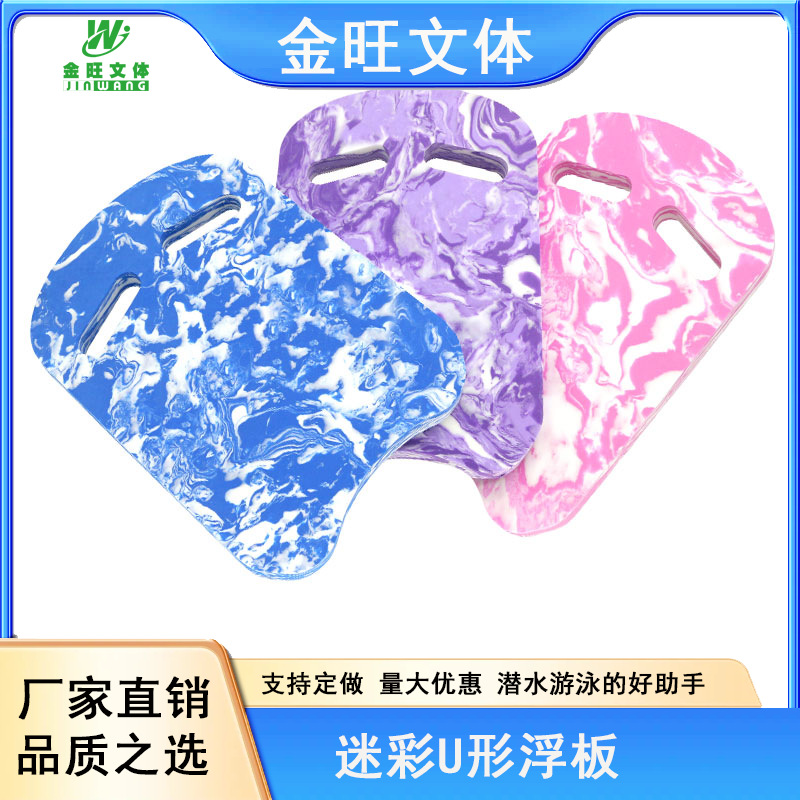 厂家批发EVA浮板迷彩打水板kickboard游泳装备用品运动练习初学者
