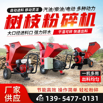 [果园林树枝粉碎机小型树木材木头破碎机汽柴油电动220V移动碎枝机]