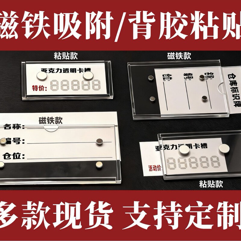 Acrylic Board Transparent Magnetic Price Tag Insert Box Magnetic Box Warehouse Shelf Product Card Storage Magnetic Manufacturer