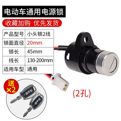 Helmet lock – Electric car lock power supply lock - luxury-electroplating-model-small-head-lock-2-wires-with-plug-cover-2-keys-two-holes