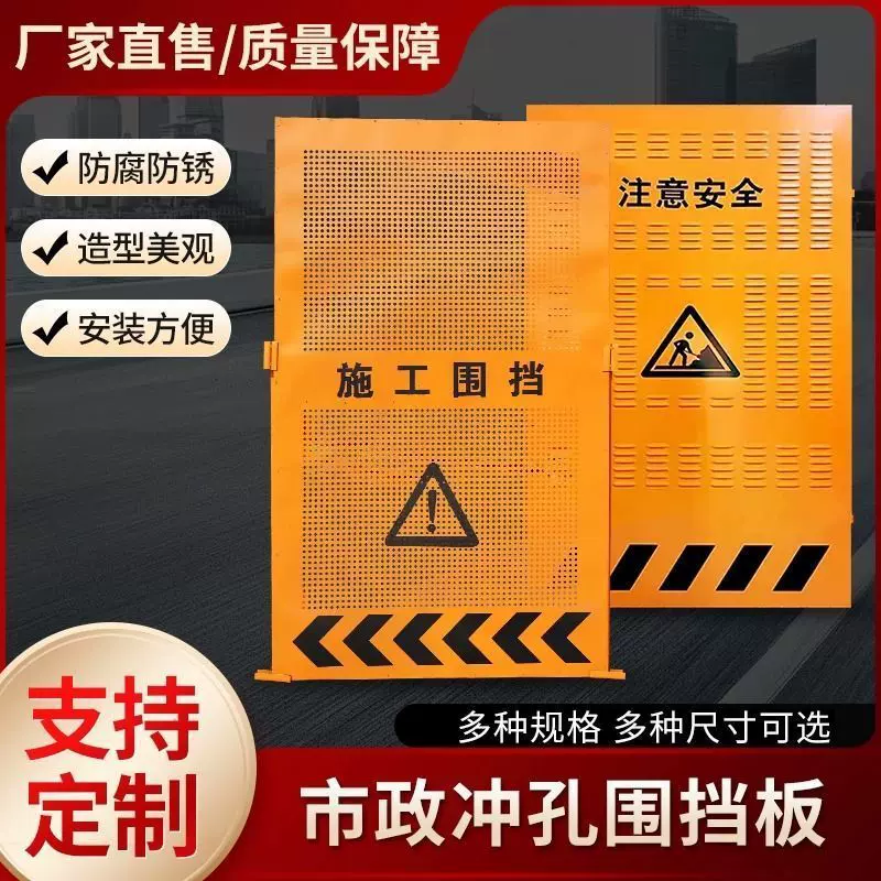 市政道路施工冲孔围挡工地临时隔离护栏警示可移动防风围挡冲孔板