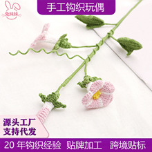 花束手工编织牵牛花成品棉线手编花朵毛线钩花手工仿真毛线针织花