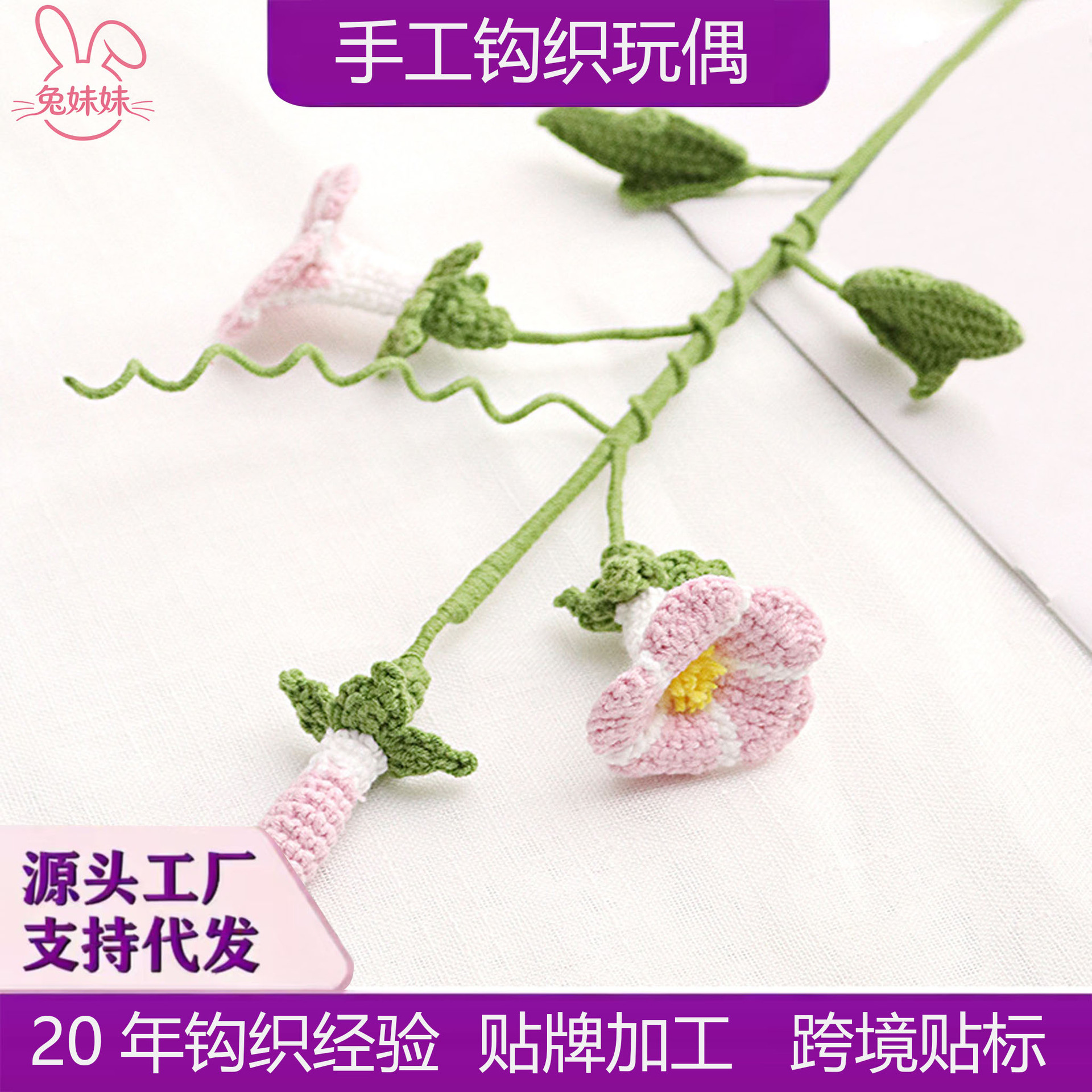 花束手工编织牵牛花成品棉线手编花朵毛线钩花手工仿真毛线针织花