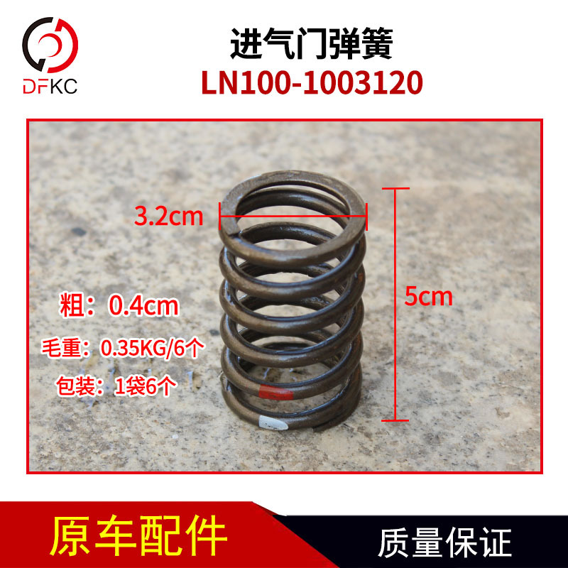 进气门弹簧LN100-1003120适用于玉柴天燃气发动汽车机配件