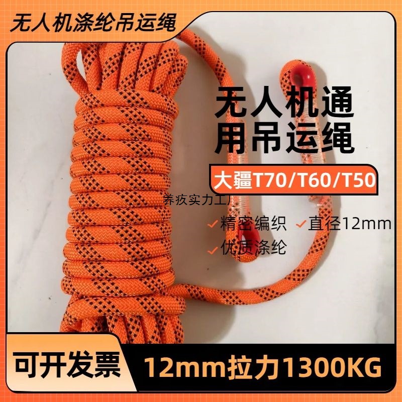 无人机涤纶吊运绳大疆t100无人机耐用新款无人机吊运绳子厂家批发