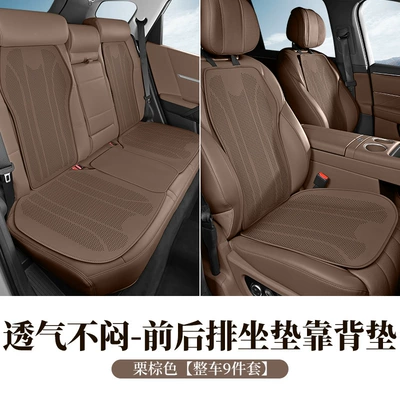 Cover Single-Piece Seat Cushion Set, Seat cushion, seat cover - chestnut-brown-cushion-back-cushion-9-piece-set