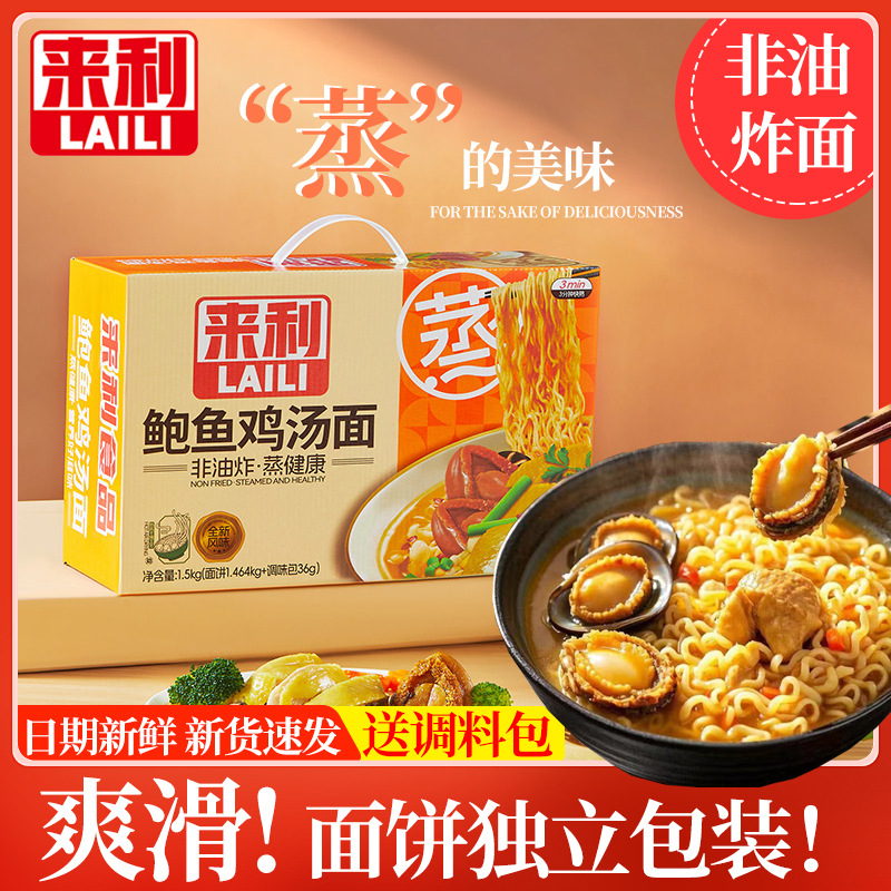 来利鲍鱼鸡汤面礼盒整箱批发素食非油炸方便面火锅面早餐汤面面条