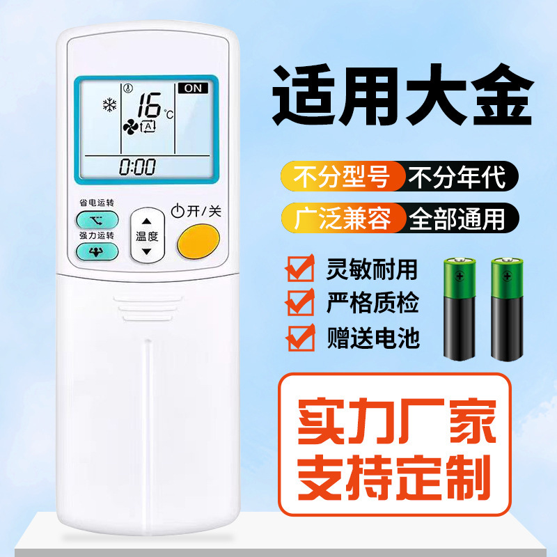 Suitable for Daikin/Daikin Air Conditioner Remote Control Universal Model All Central Air Conditioning Duct Hanging Cabinet Machine
